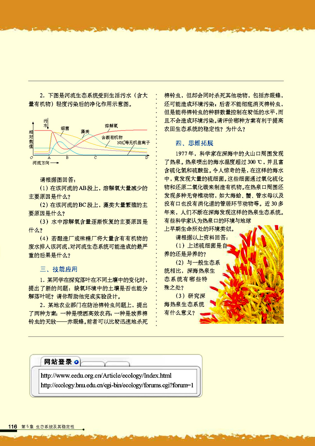 人教版高中高二生物必修3生态系统的稳定性第7页