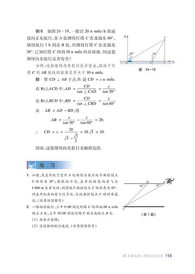 沪科版初中数学初三数学上册复习题第21页