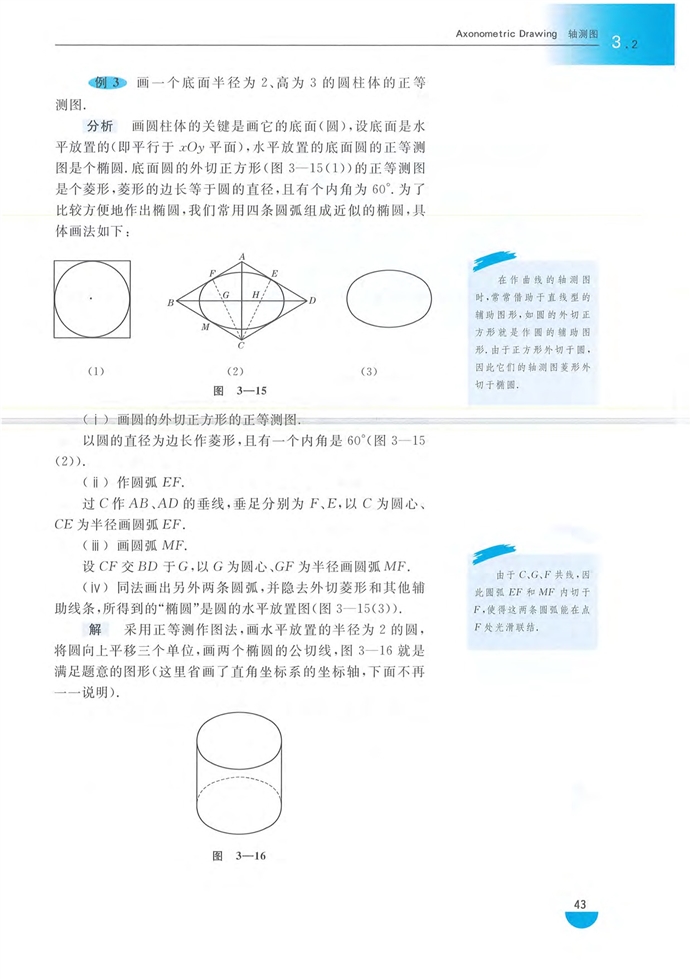 沪教版高中高三数学拓展2（文科、技艺）轴测图第5页