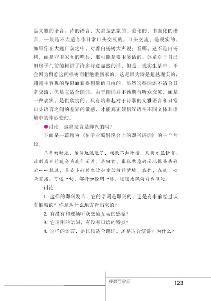 北师大版初中语文初三语文下册"表达•交流"综合实践第3页