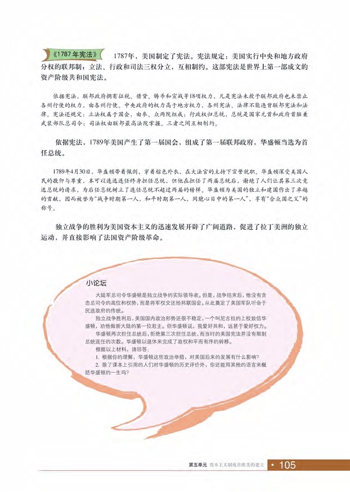 华师大版初中历史初二历史上册美国独立战争第3页