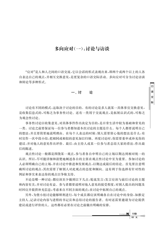 华师大版高中语文高三语文上册（试用本）口语交际第1页