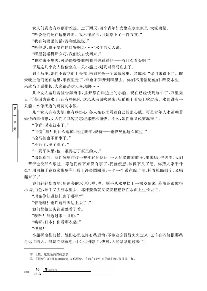 华师大版高中语文高三语文上册（试用本）荷花淀第2页