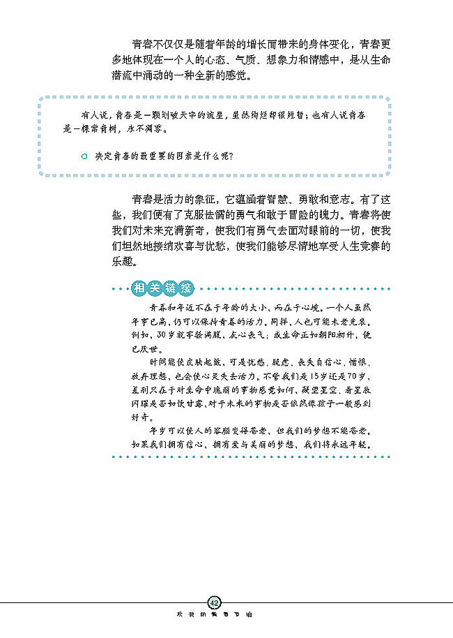 人教版初中政治初一政治上册欢快的青春节拍第9页