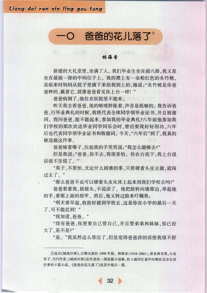 沪教版初中初一语文下册爸爸的花儿落了第0页