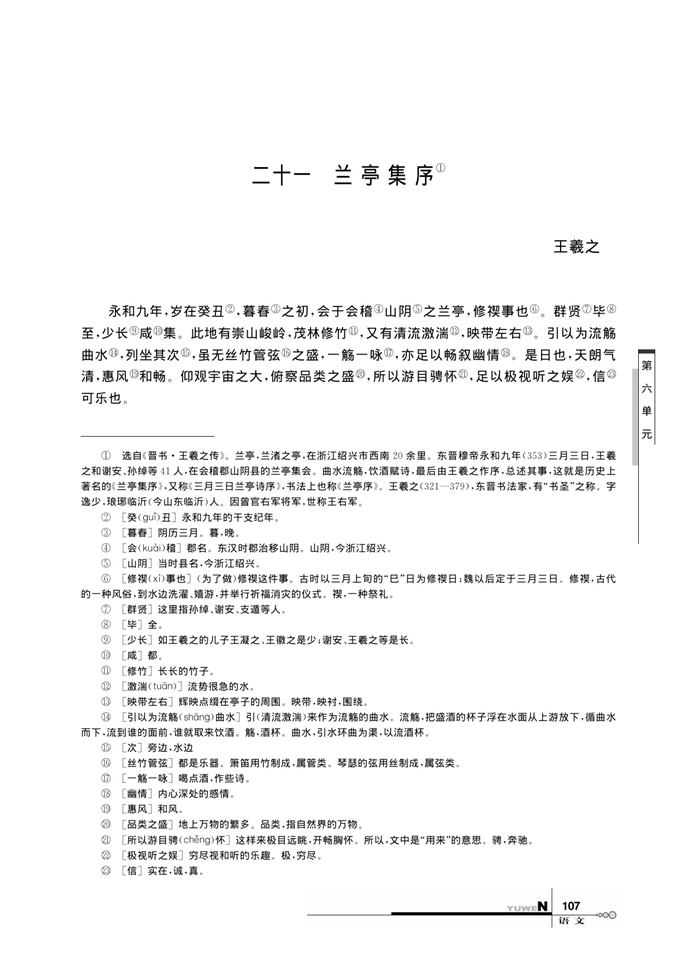 华师大版高中语文高三语文下册（试用本）兰亭集序第0页