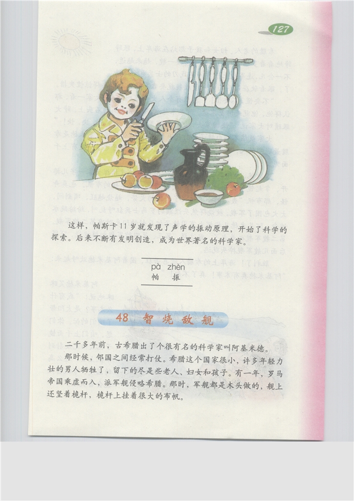 沪教版小学三年级语文上册爱动脑筋的帕斯卡第1页