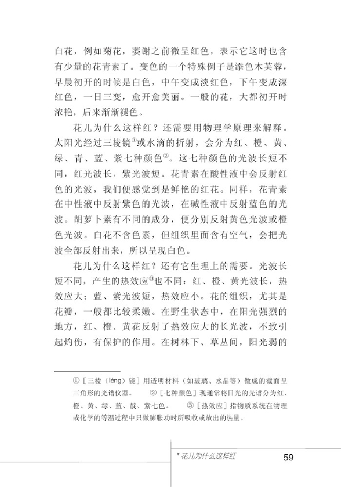 北师大版初中语文初一语文下册比较探究第15页