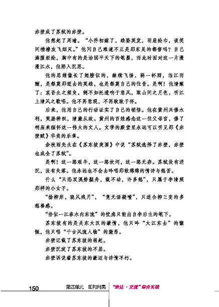 北师大版初中语文初三语文下册"表达•交流"综合实践第2页