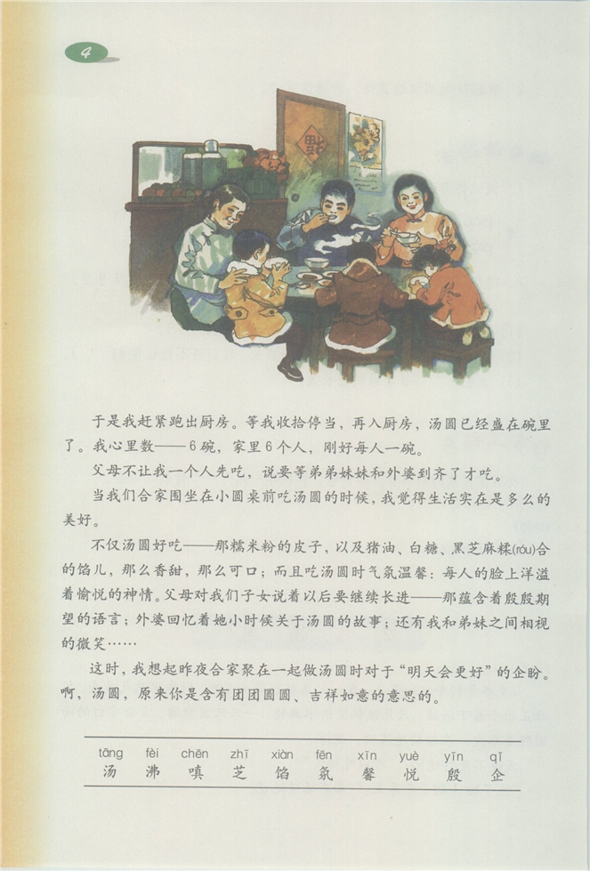 沪教版小学三年级语文下册4 照片里的故事第17页
