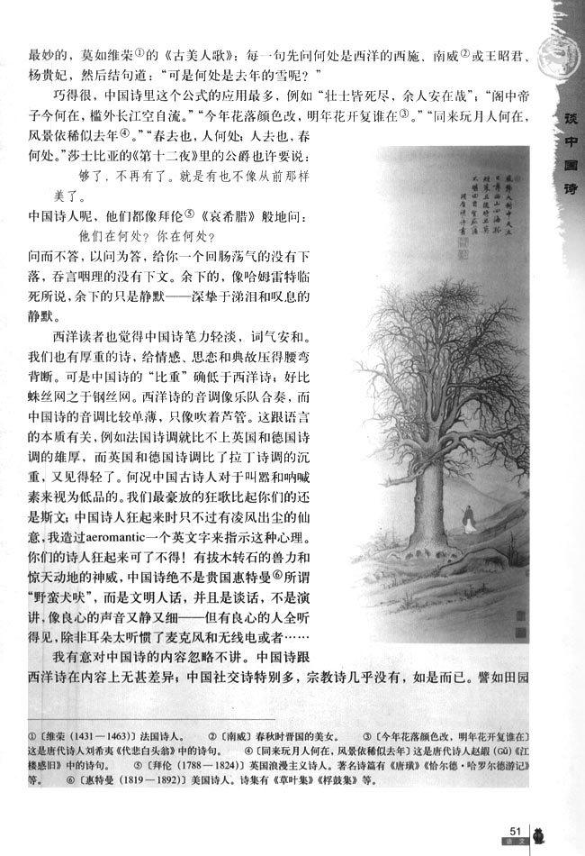 人教版高三语文必修510* 谈中国诗 钱钟书第2页