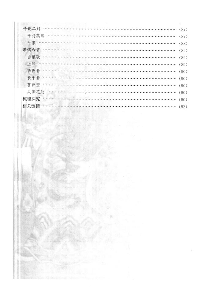 高三语文中国民俗文化目录第2页