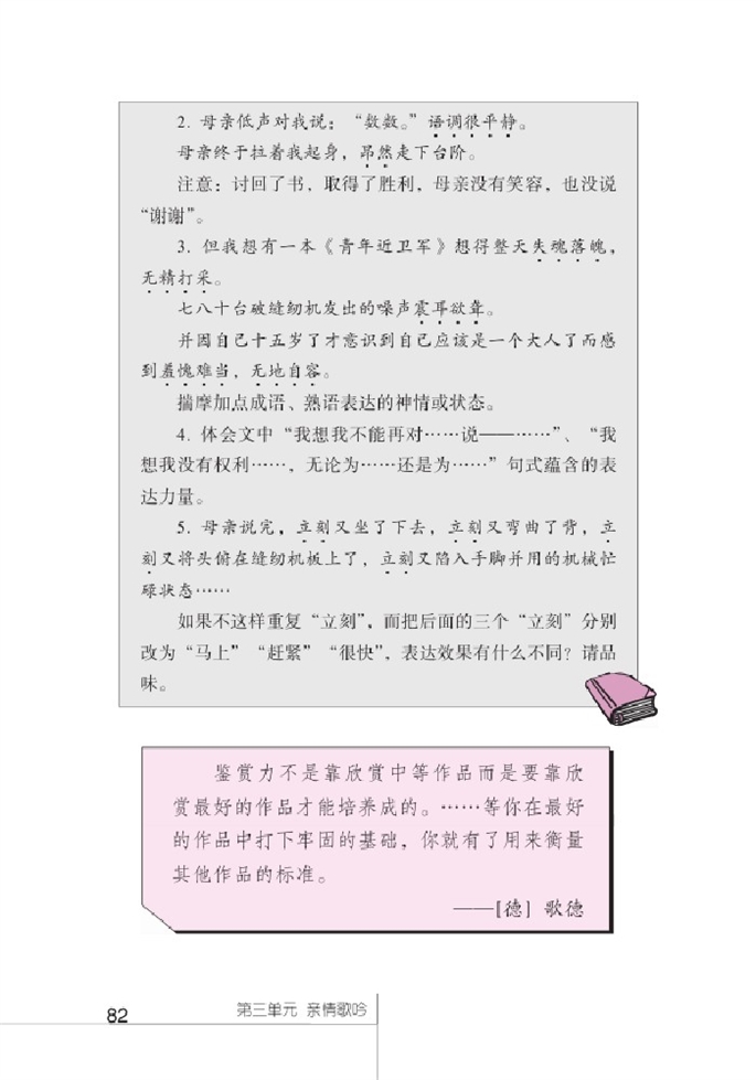 北师大版初中语文初一语文上册慈母情深第10页
