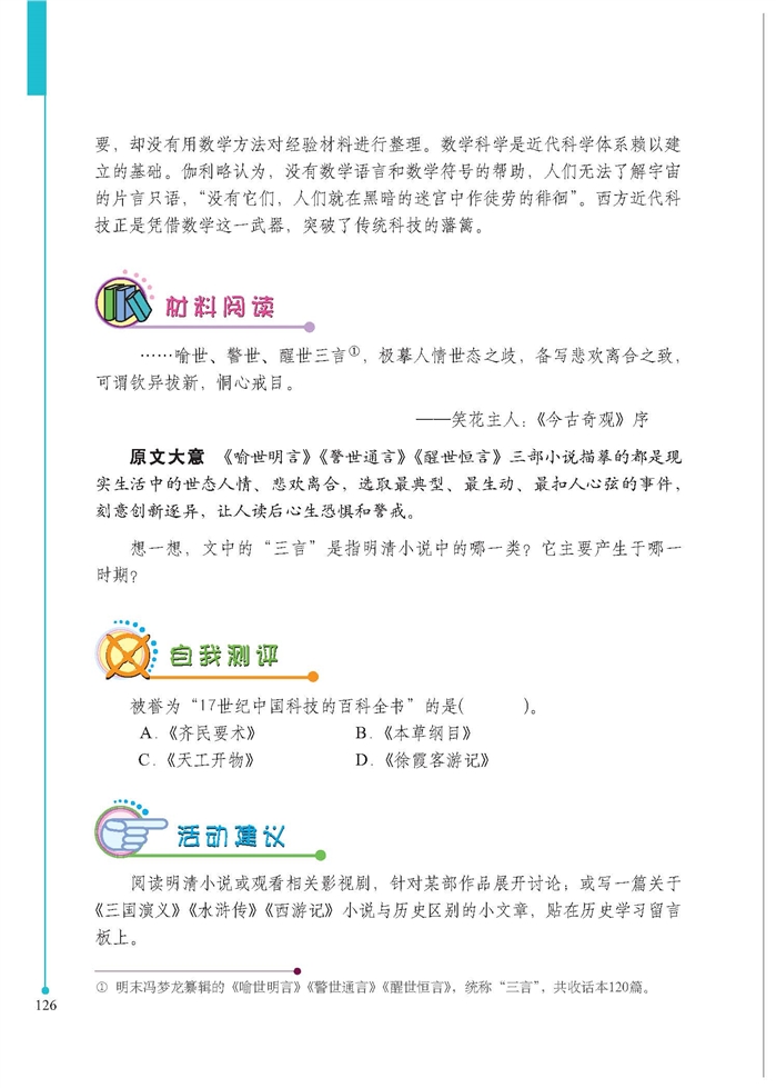 北师大版初中历史初一历史下册科学技术与世俗文学第2页