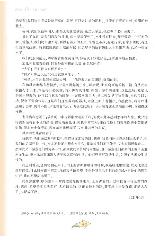 沪教版初中初三语文上册故乡第5页