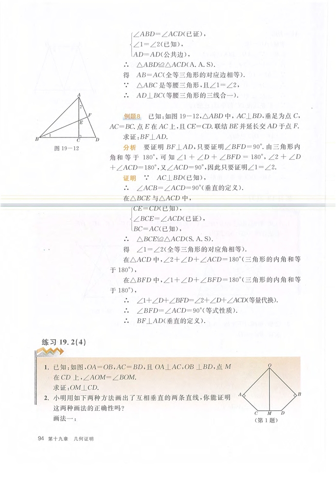 沪教版初中数学初二数学上册几何证明第10页