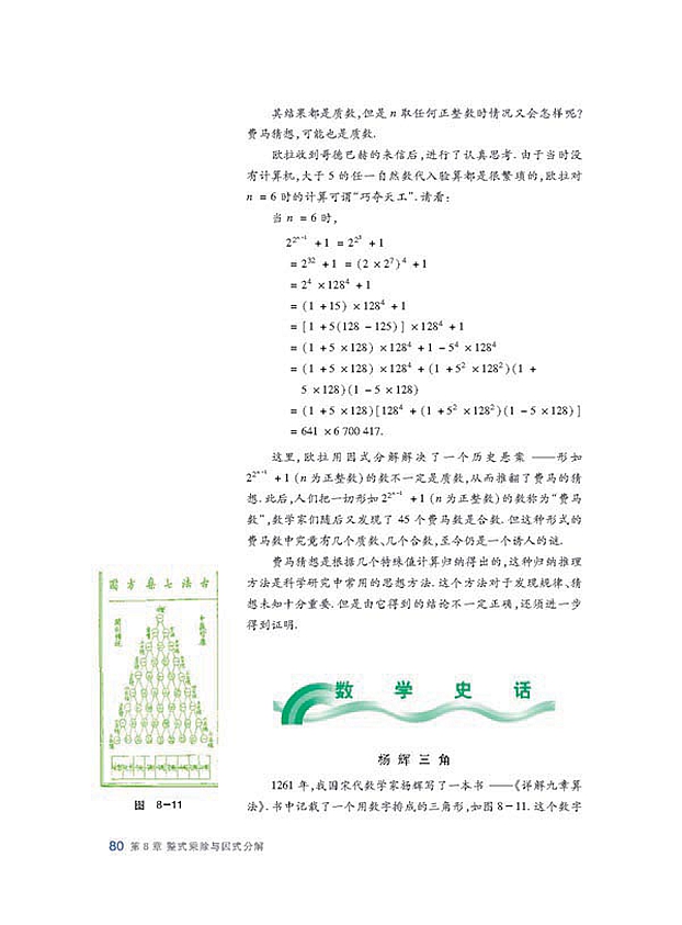 沪科版初中数学初一数学下册因式分解第8页