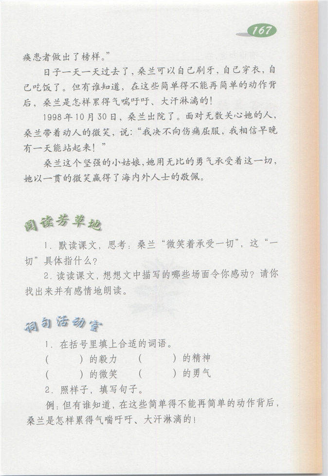 沪教版小学四年级语文上册狼牙山五壮士第227页