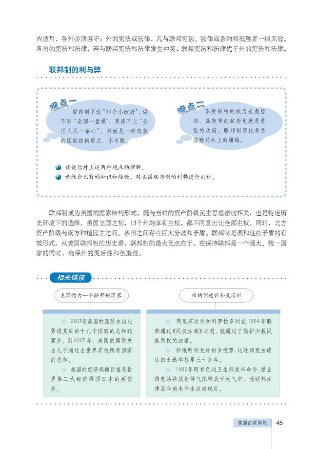 高三思想政治选修3(国家和国际组织常识)美国联邦制的利于弊第0页