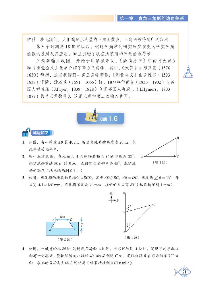 北师大版九年级数学下册5 三角函数的应用第2页