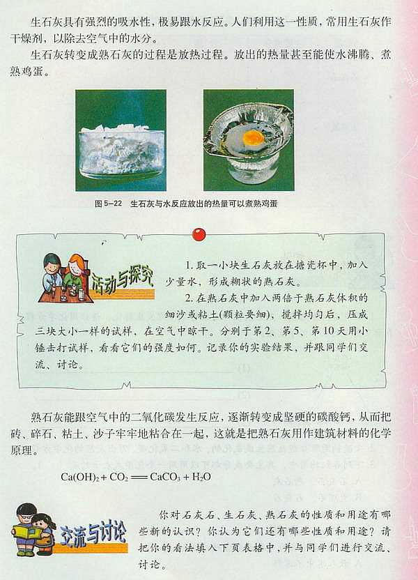 沪教版初中化学初三化学上册石灰石的利用第4页