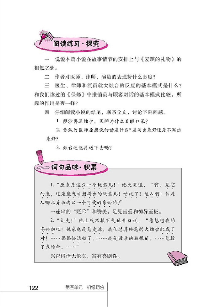 北师大版初中语文初三语文上册艺术品第6页