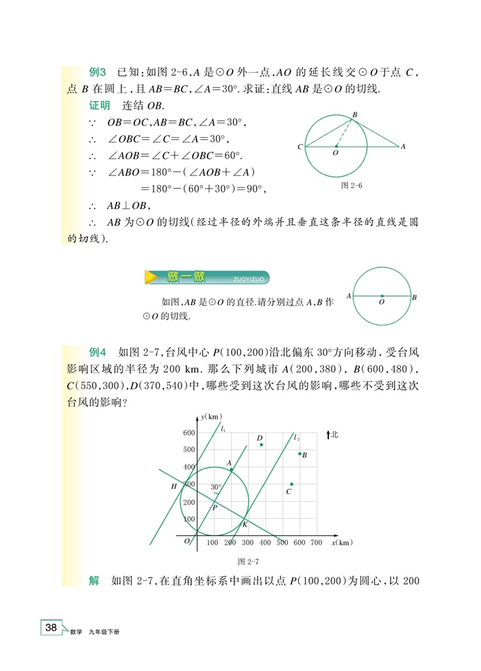 浙教版初中数学初三数学下册直线与圆的位置关系第4页
