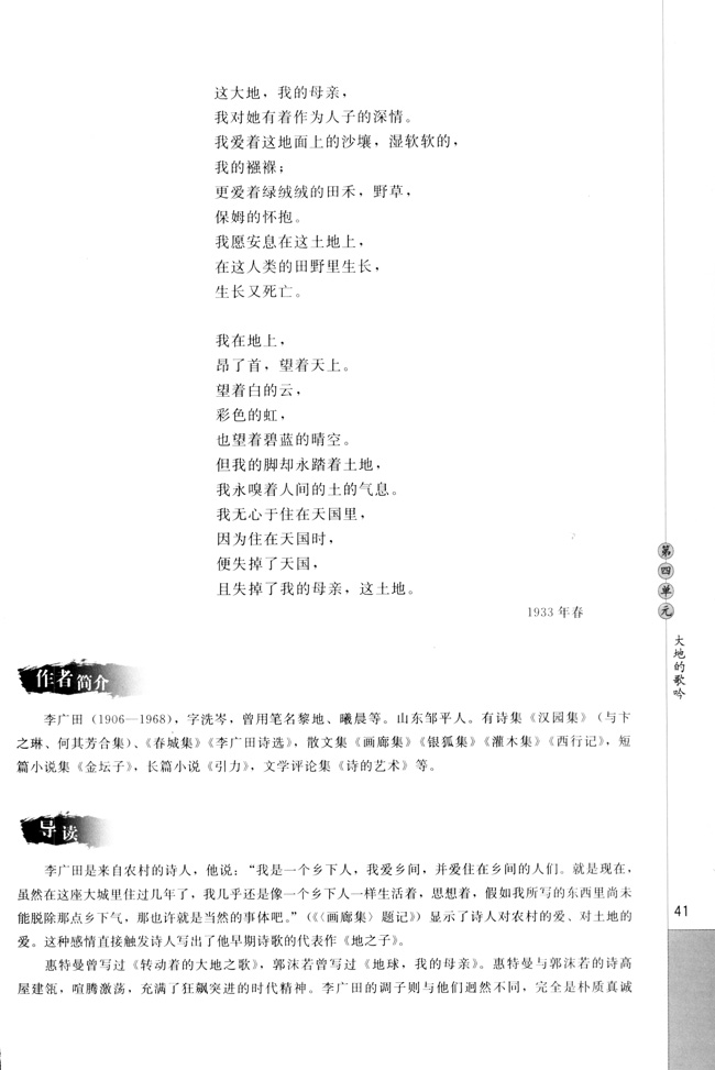 高三语文中国现代诗歌散文欣赏地之子  李广田第1页