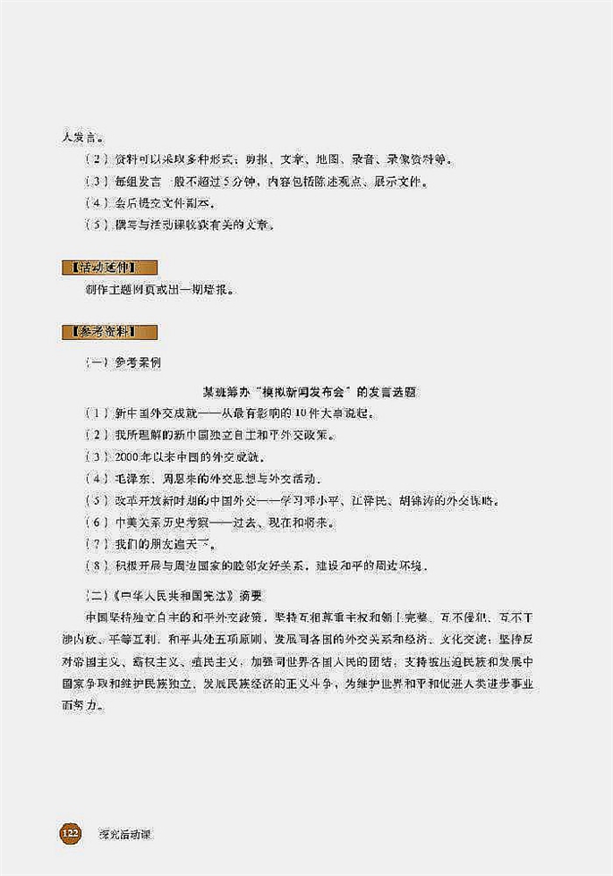 北师大版高中高一历史必修1中华人民共和国的外交成就第2页