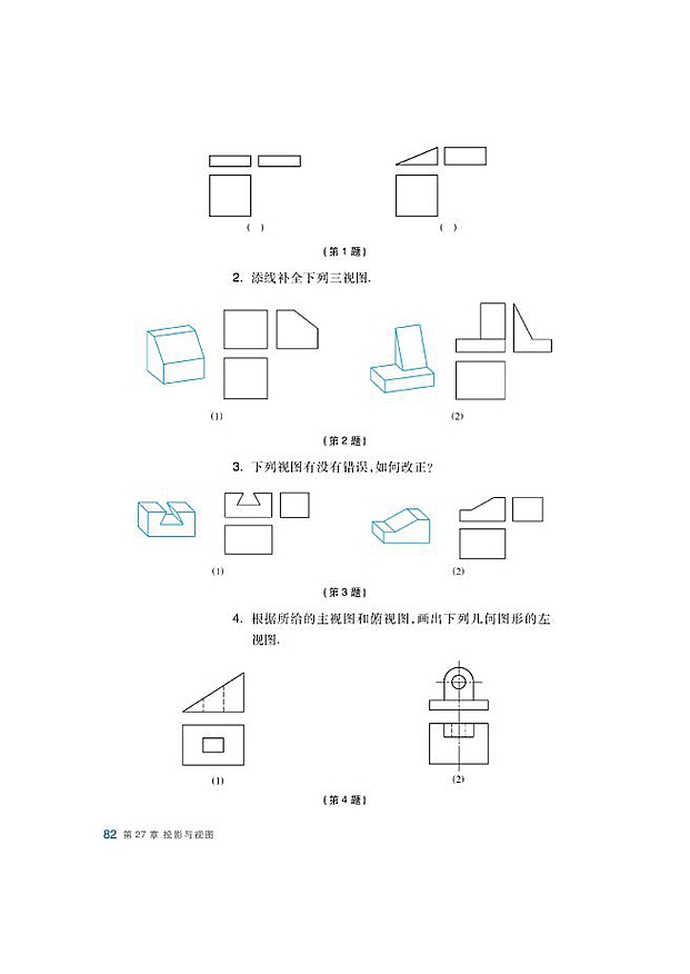 沪科版初中数学初三数学下册复习题第1页