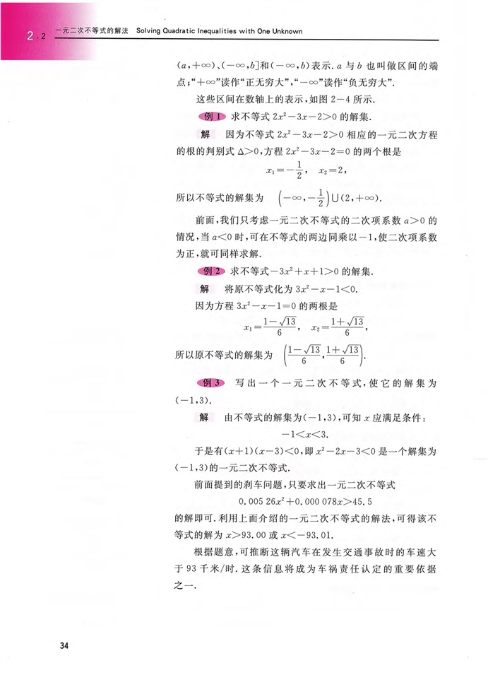沪教版高中高一数学上册一元二次不等式的解法第2页