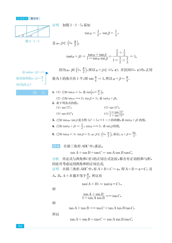 苏教版高中高二数学必修4两角和与差的三角函数第11页