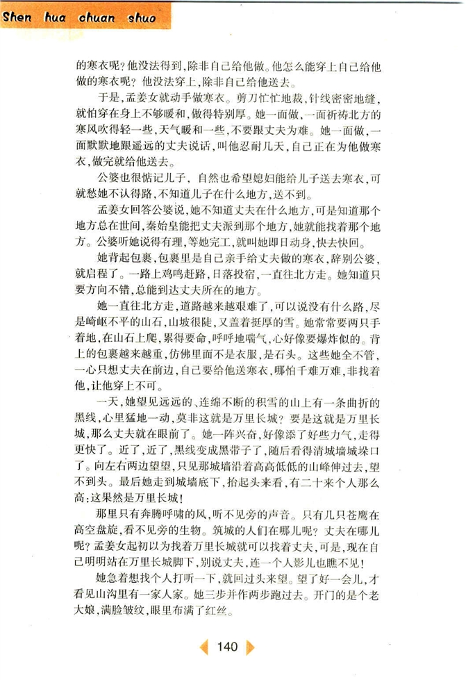 沪教版初中初一语文上册中国民间传说两则第6页