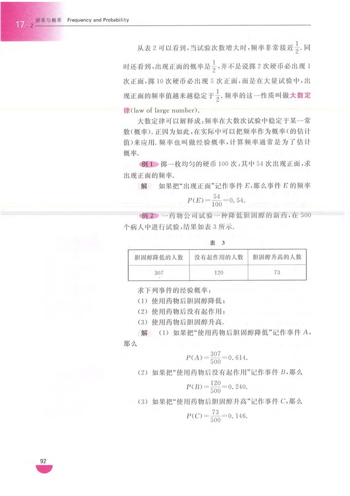 沪教版高中高三数学频率与概率第1页