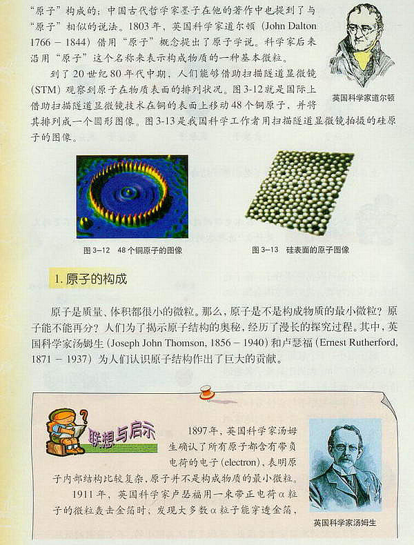 沪教版初中化学初三化学上册构成物质的基本微粒第3页