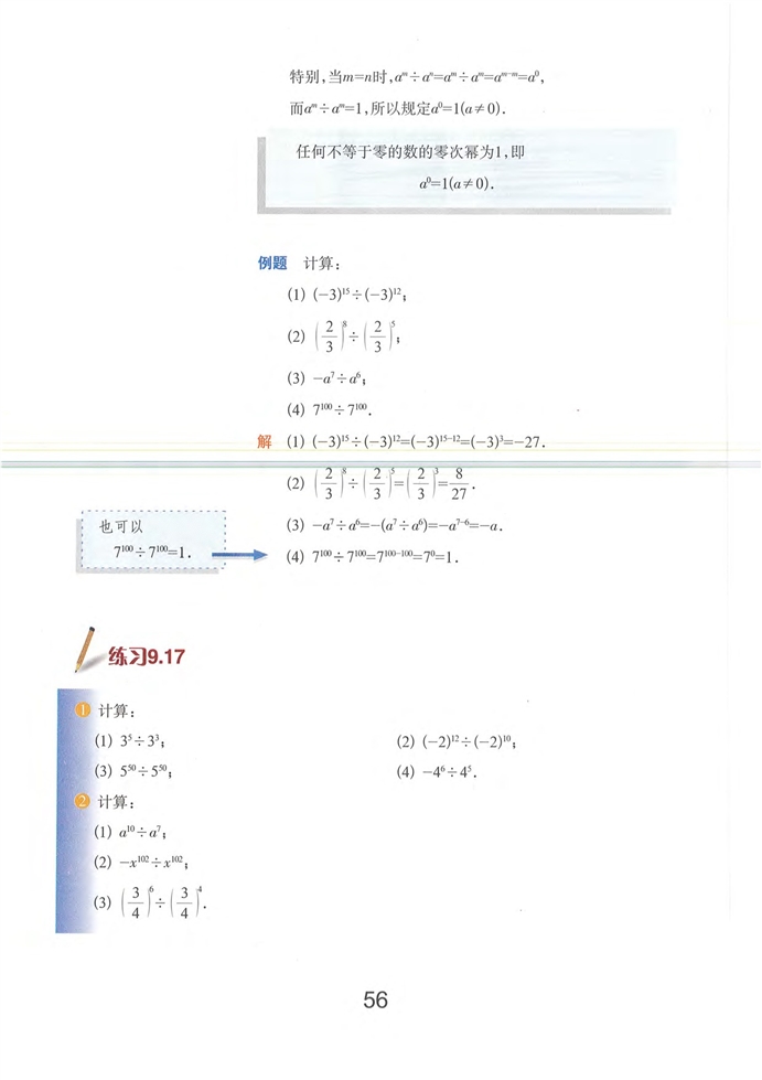 沪教版初中数学初一数学上册整式的除法第1页