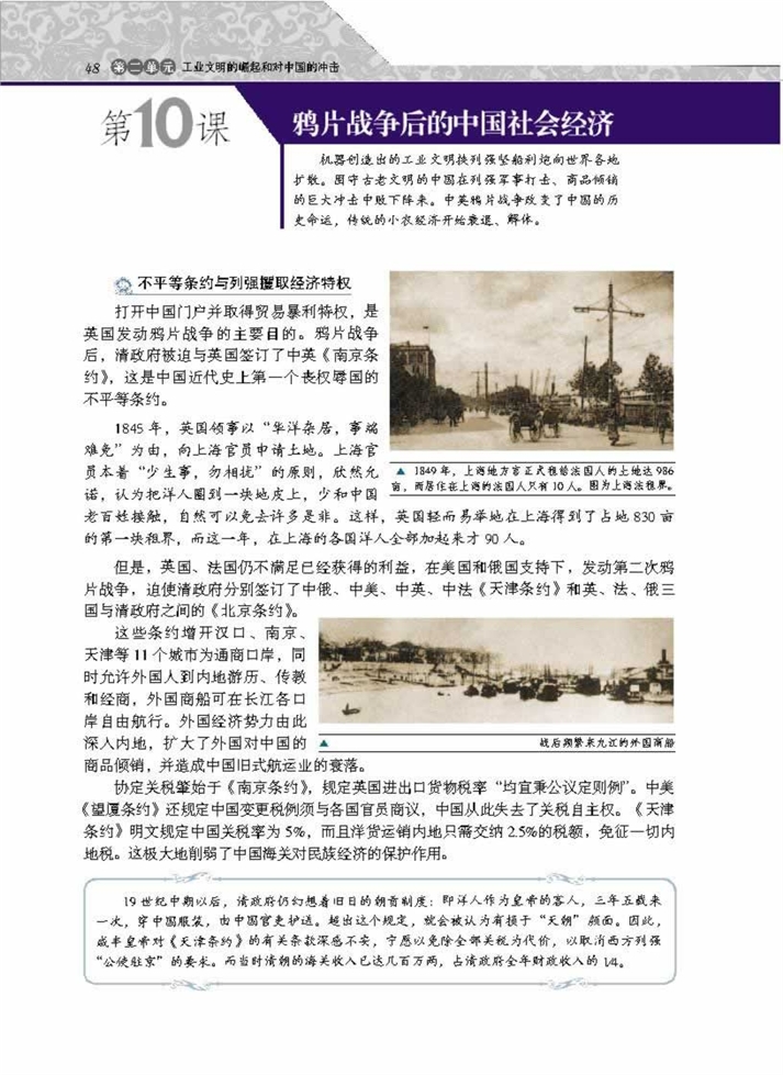 岳麓版高中高一历史必修2鸦片战争后的中国社会经济第0页