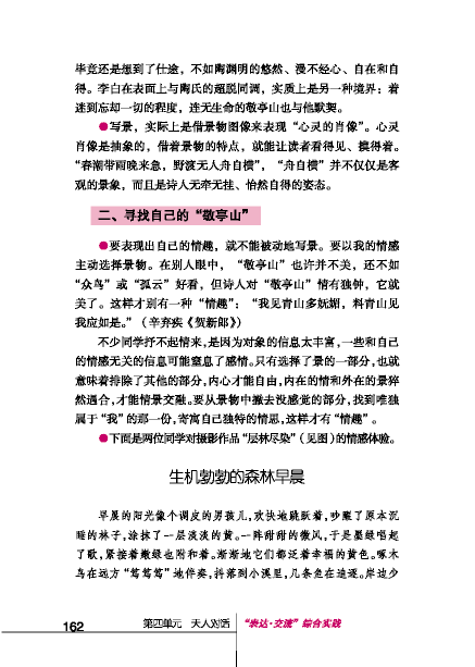北师大版初中语文初二语文下册"表达•交流"综合实践第1页