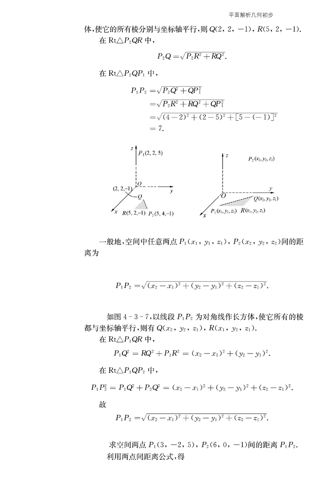 苏教版高中高一数学必修2空间直角坐标系第3页