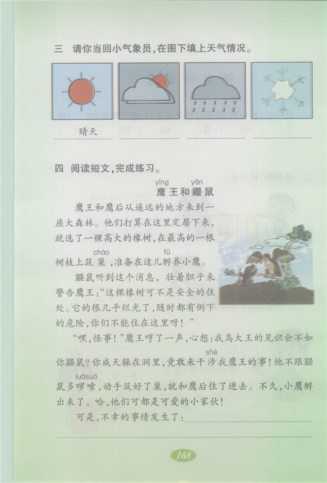 沪教版小学二年级语文上册语文快乐宫7第2页
