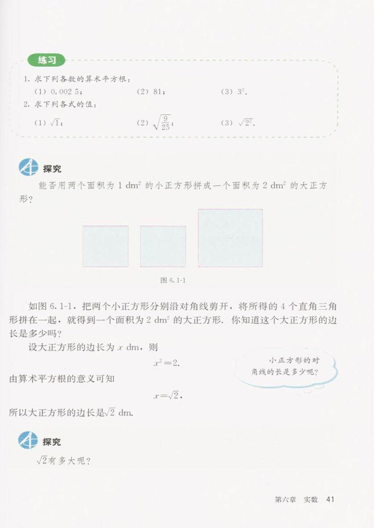 部编版七年级数学下册6.1平方根第1页