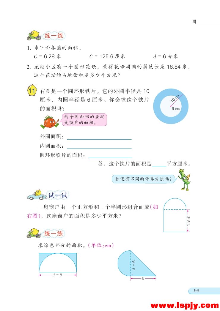 苏教版五年级数学下册六 圆第14页