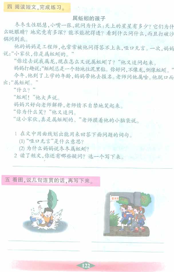 沪教版小学二年级语文下册语文快乐宫5第1页