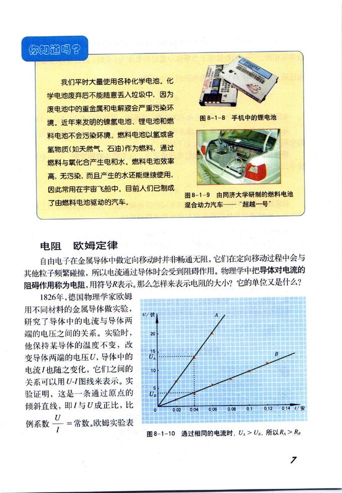 沪教版初中物理初三物理下册欧姆定律第3页