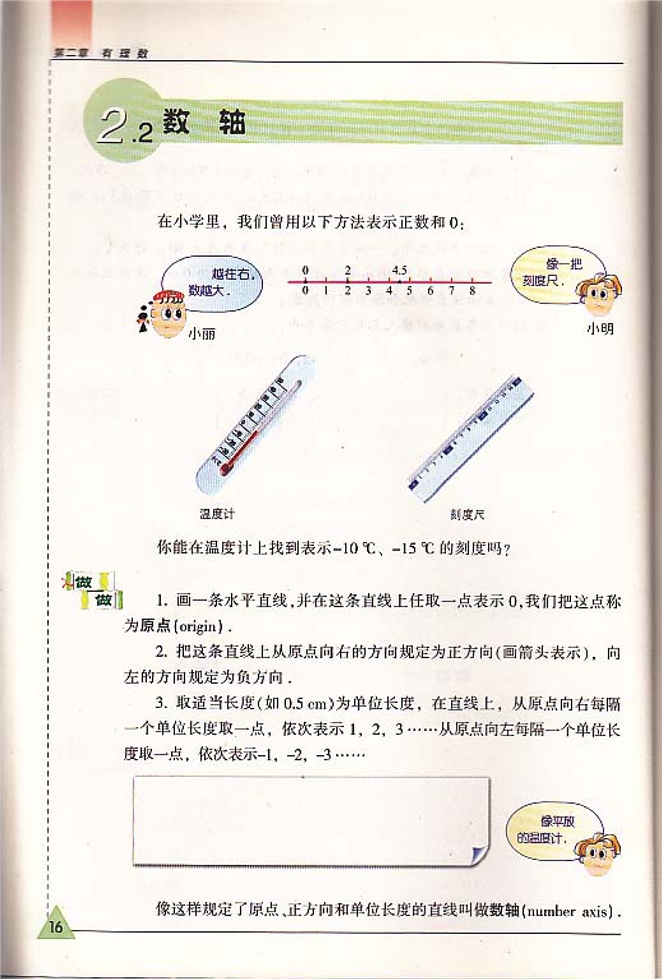 苏科版初中初一数学上册数轴第0页