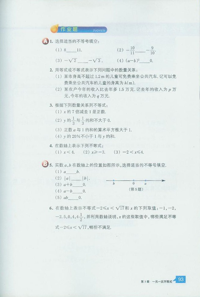 浙教版初中数学初二数学上册认识不等式第6页