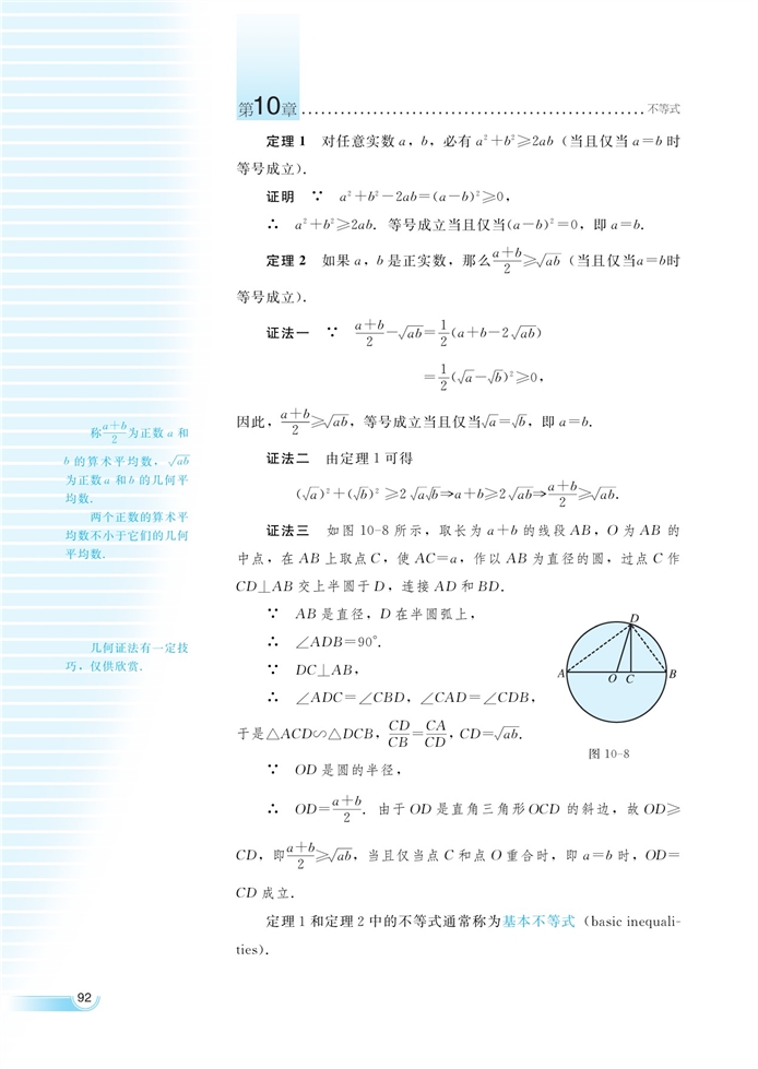 湘教版高中高二数学必修四基本不等式及其应用第1页