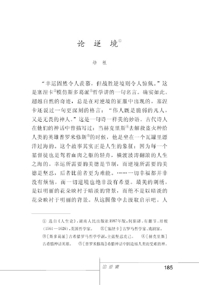 北师大版初中语文初一语文下册比较探究第5页