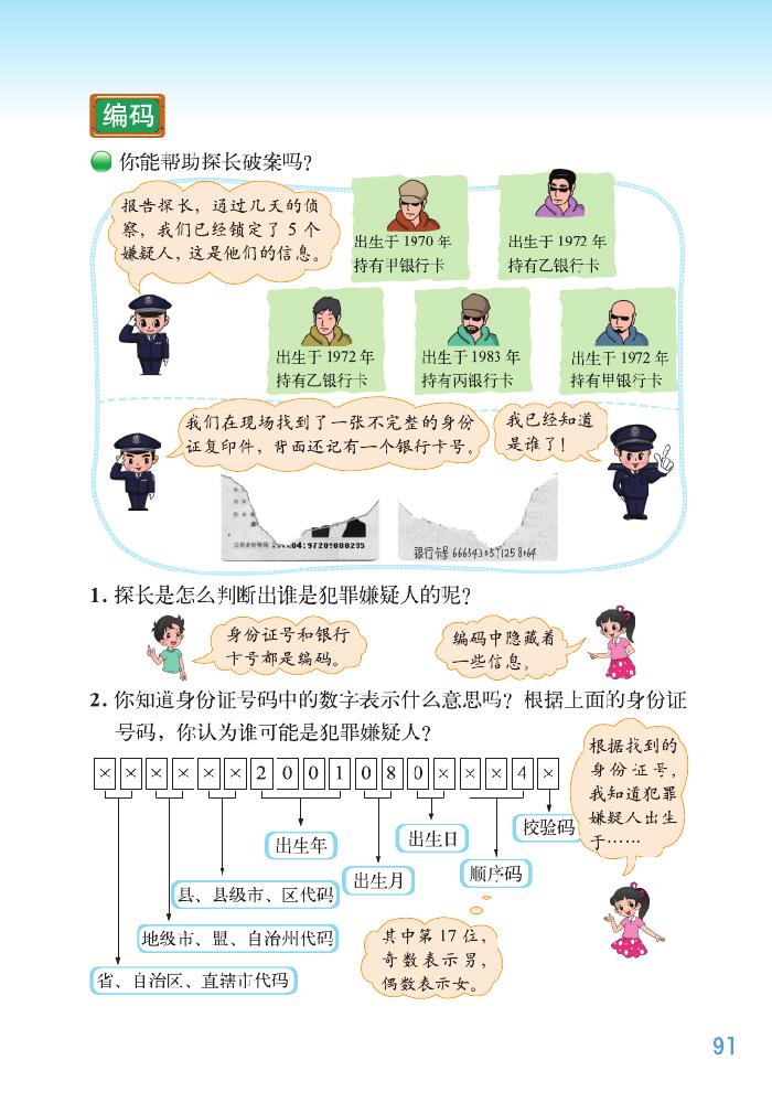 北师大版四年级数学上册数学好玩第3页