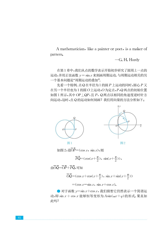 苏教版高中高二数学必修4三角恒等变换第0页